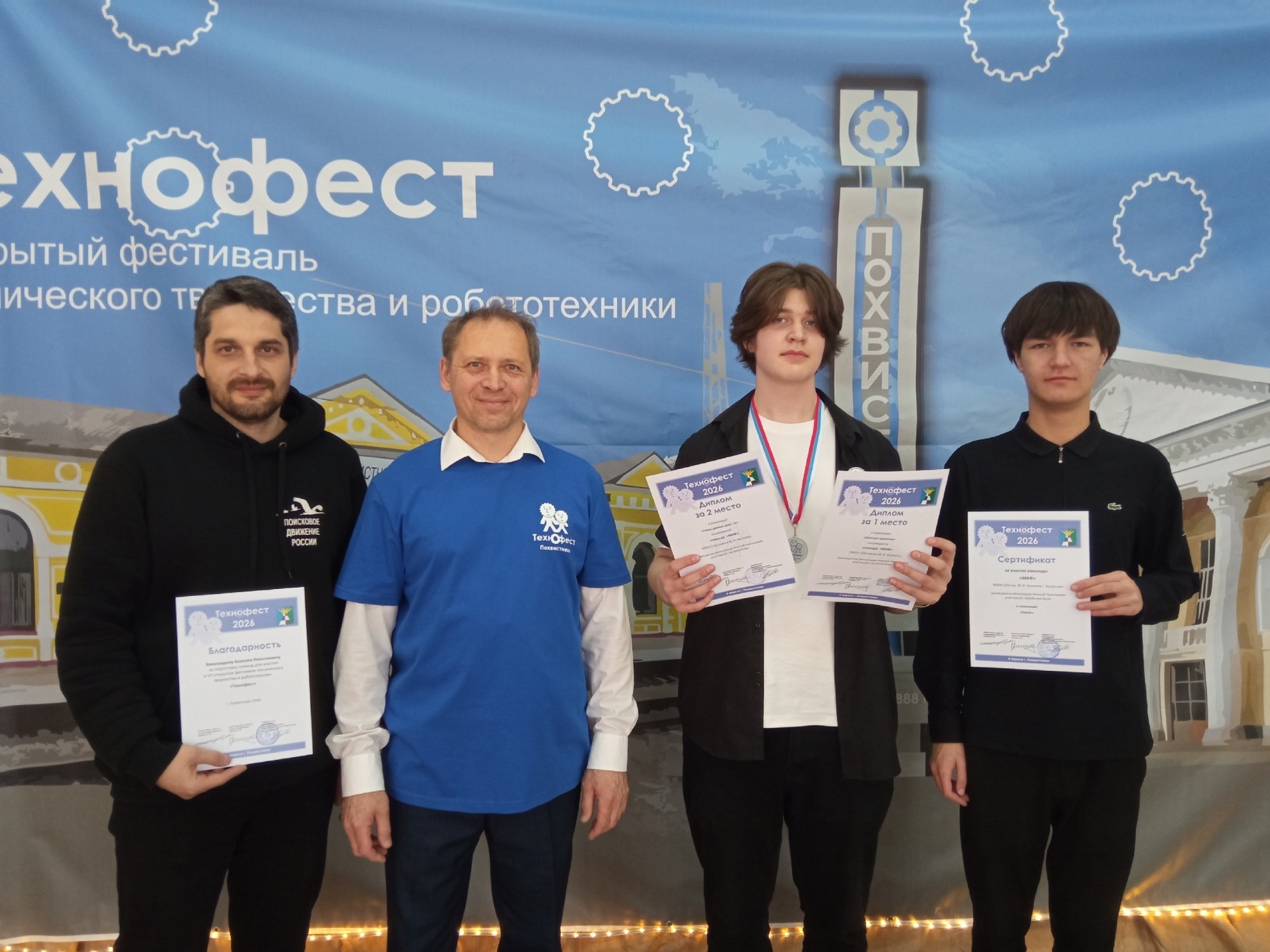 Открытый фестиваль технического творчества и робототехники в городе Похвистнево..