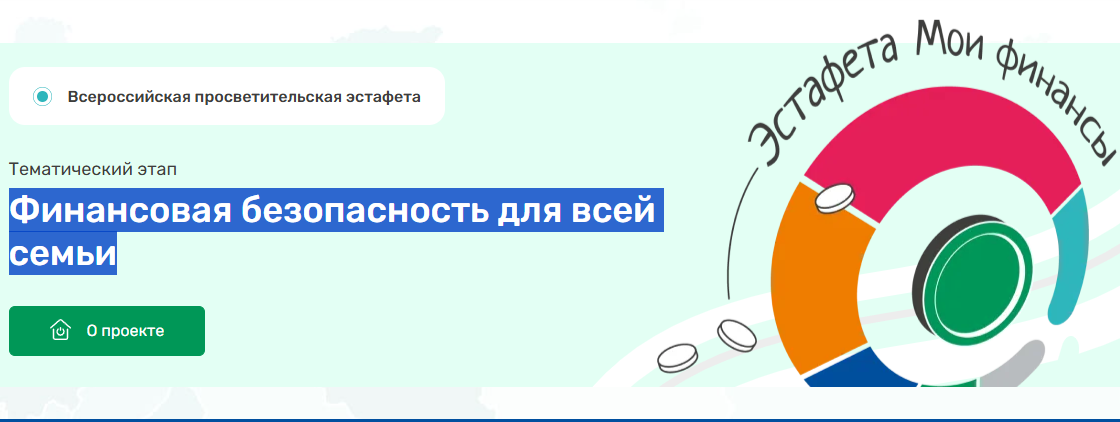 Финансовая безопасность для всей семьи:защити свои деньги.