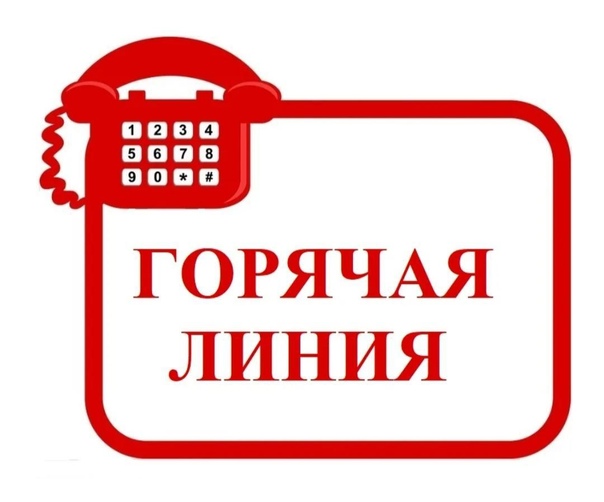 Горячая линия по вопросам детского отдыха, качества и безопасности детских товаров.