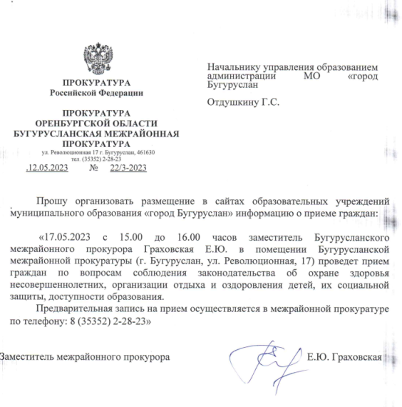 Прием граждан.