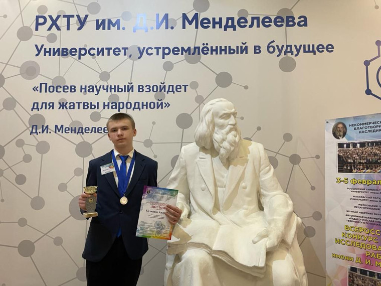 2 место на Всероссийском конкурсе исследовательских работ имени Д.И. Менделеева.